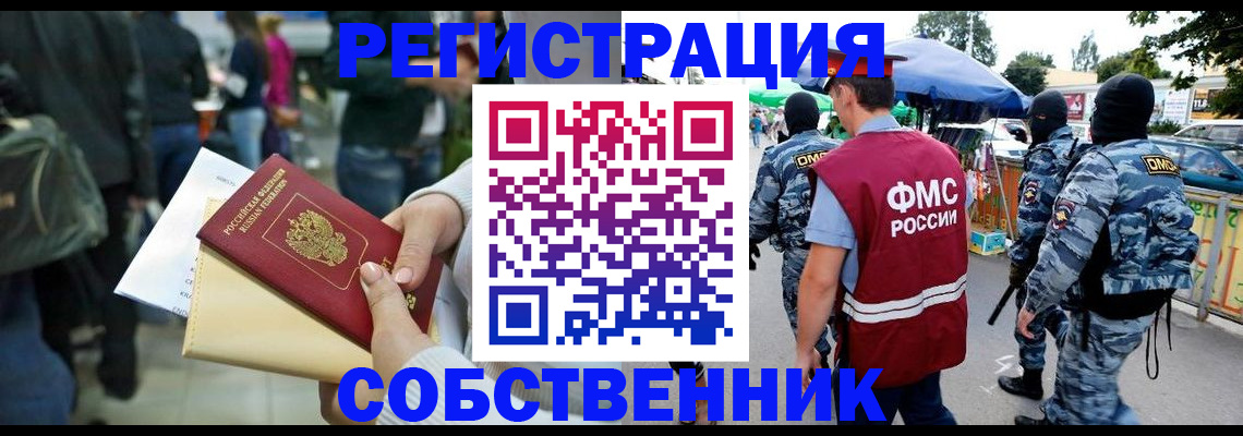 временная регистрация в Никольском