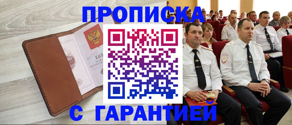 временная регистрация адрес в Никольском