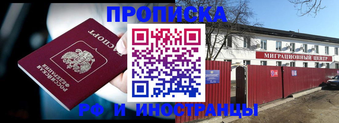 прописка гарантия в Никольском